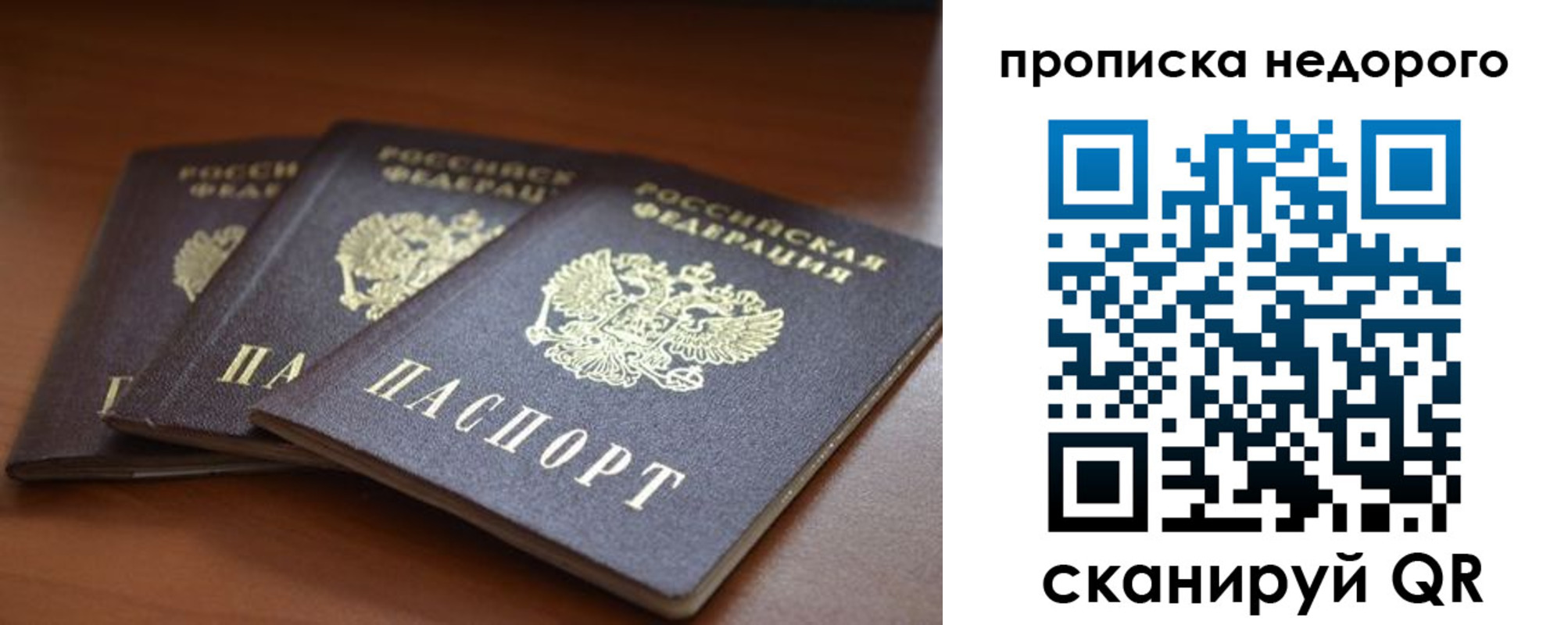 временная регистрация недорого в Уварово